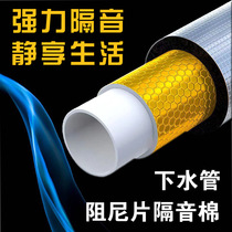 Sound-insulating cotton sewer pipe bathroom sound-absorbing cotton super sound-absorbing cotton sewer damping sheet bedroom home sound insulation board