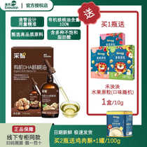 Yings Organic Walnut Oil Edible Oil Childrens Hot Stir-Fry Baby Food Complementary Food for Infants