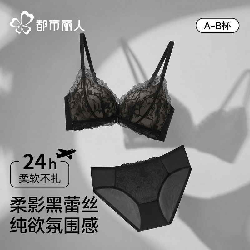 Urban Beauty Black Lace Lingerie Set for Women, Pure and Sexy, Small Bust Push-Up Bra, Gift for Girlfriend