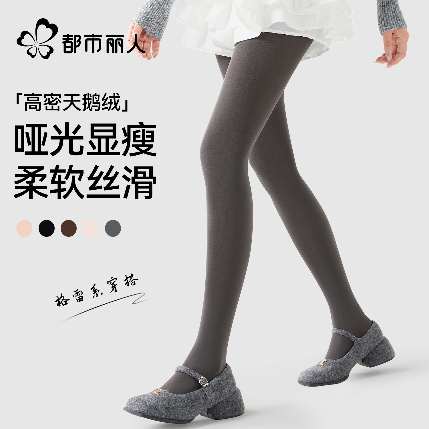 都市丽人灰色连裤袜女春秋防勾丝袜天鹅绒光腿神器压力显瘦打底裤