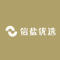 信盐优选