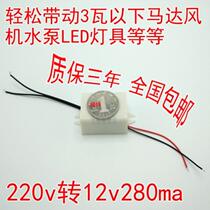 220v to 12v low power electronic transformer mini power supply fan radiator water pump air pump motor