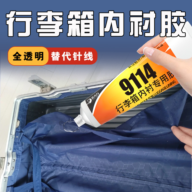 Glue for Lining Leather Suitcase Interiors, Special Adhesive for Replacing Velvet Lining in Suitcases, Glue for Fixing Detached Adhesive on Rimowa Luggage Interiors, Travel Suitcase Maintenance and Repair Glue