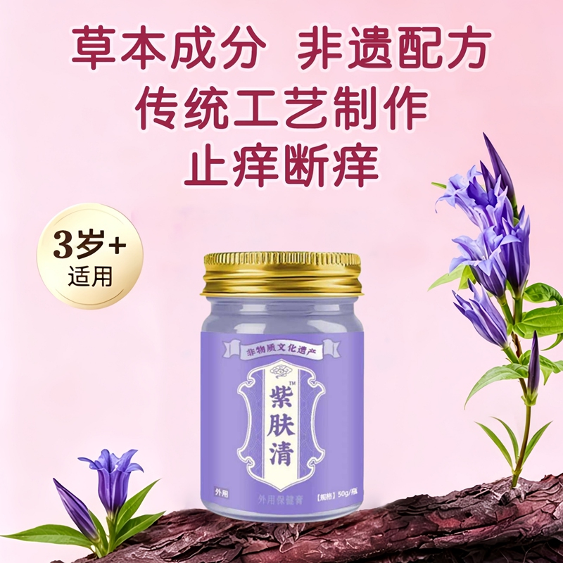 Miao Fang Qianshan Zifuqing Is a Pure Chinese Herbal Medicine for Special Skin Problems Such as Wetness and Itching Miao Fang Qianshan Zifuqing Is a Pure Chinese Herbal Medicine for Special Skin Problems Such as Wetness and Itching
