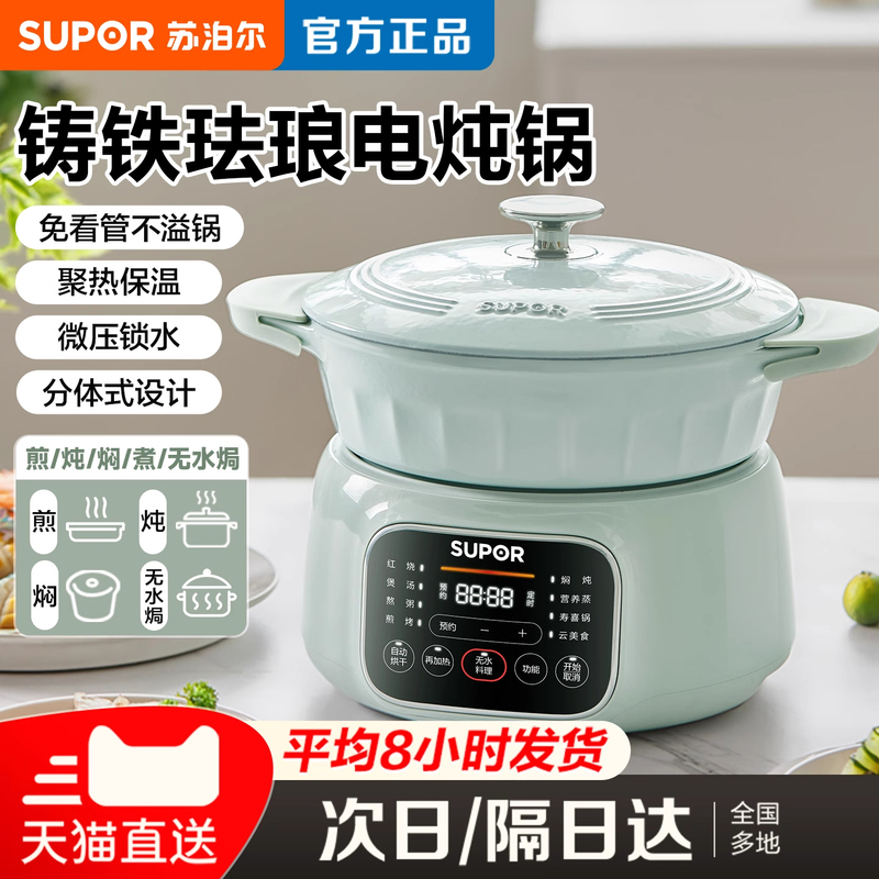 Supor Electric Stew Pot Cast Iron Enamel Pot Household Multifunctional Detachable Deep Stew Pot for Simmering, Cooking Porridge, Making Soup, and Stir-Frying