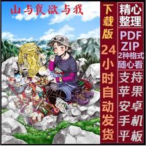 Mountains Appetite and Me Volumes 1-13 Shinanogawa Hinodeyu New Gourmet Comics PDF Electronic Version Signed Poster