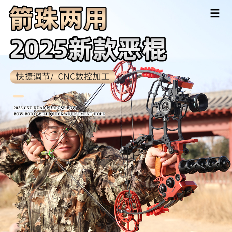 2025 New Evil Stick Dual-Purpose Bow Compound Bow Archery Steel Ball Bow Outdoor Adult Bow and Arrow High Power Compound Bow
