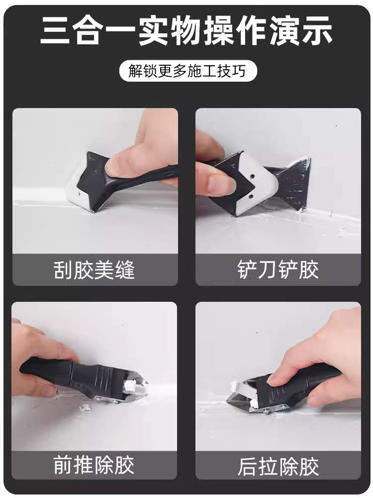 刮胶神器美缝刮板铲胶器刮胶器玻璃胶多功能除胶工具打胶防水密封-阿里巴巴