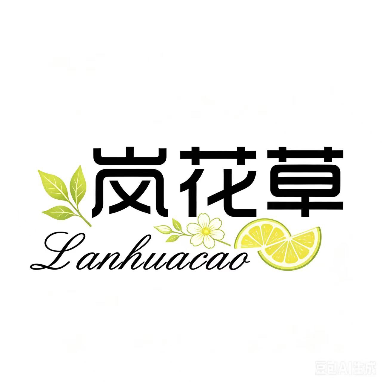岚花草的LOGO