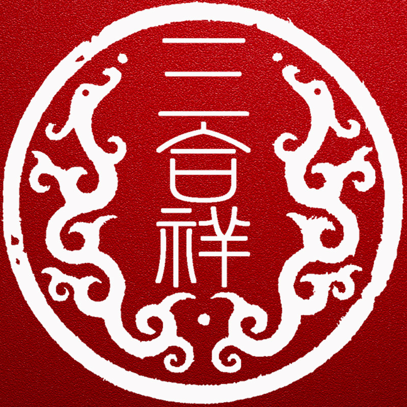 三合祥私房好茶
