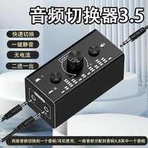Audio switcher two in and one out 3 5 headphone interface AUX computer switching audio headphone one-to-two splitter AV switcher