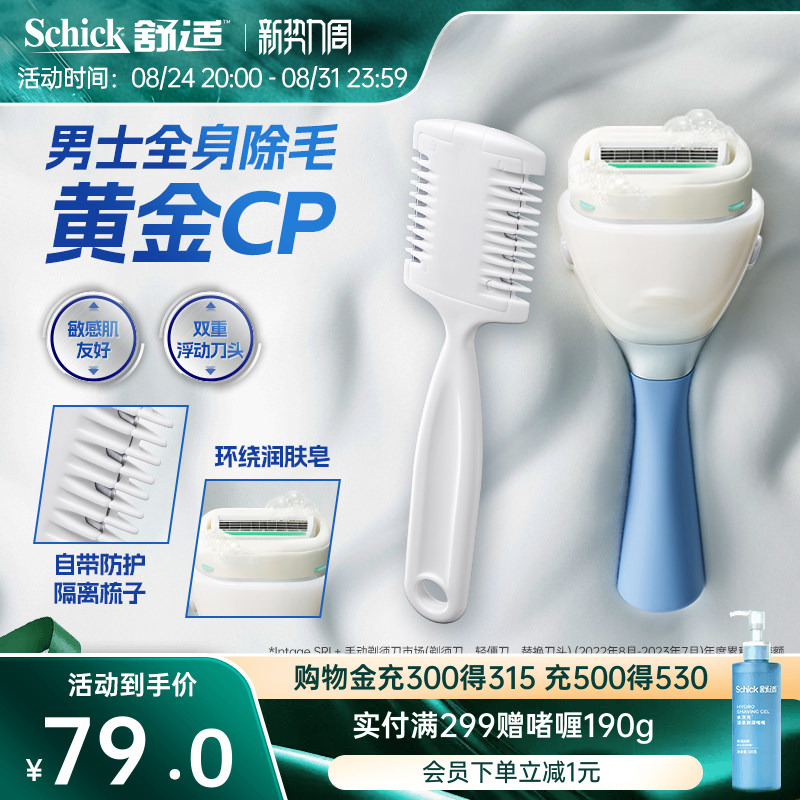 Schick/Comfortable Large Soap-Head Manual Razor for Shaving Armpit Hair, Men's Hair Removal Razor
