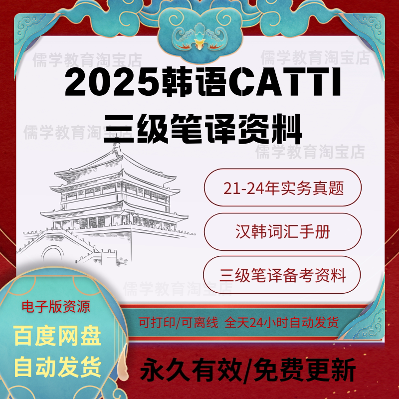 catti韩语三级笔译三级口译备考资真题汉韩词汇手册电子版PDF