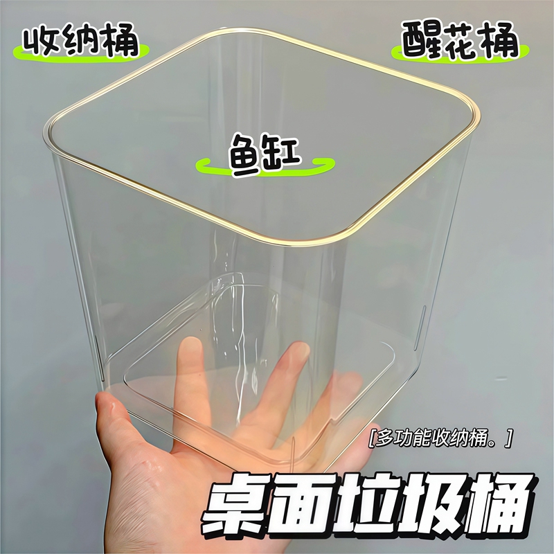 Cute Small Desktop Trash Can for Home Use, Small Acrylic Transparent Fish Tank for Betta Fish, Square Trash Storage Bin