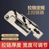 Zipper tool for flat cars zipper rules for synchronized flat cars zipper fixing zipper sewing clips