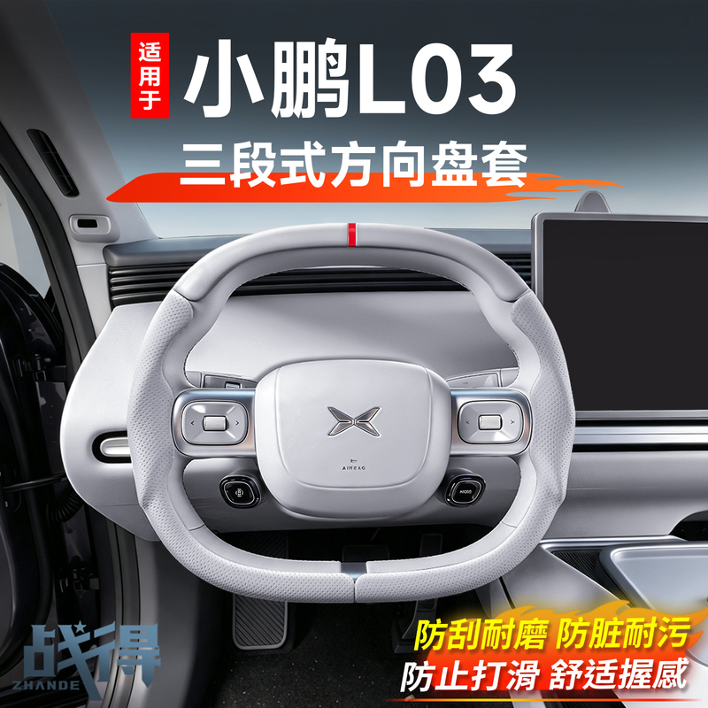 Suitable for Xiaopeng Mona L03 Steering Wheel Cover, Three-Section Handlebar Cover, Universal for All Seasons, Modification Accessories Suitable for Xiaopeng Mona L03 Steering Wheel Cover, Three-Section Handlebar Cover, Universal for All Seasons, Modification Accessories