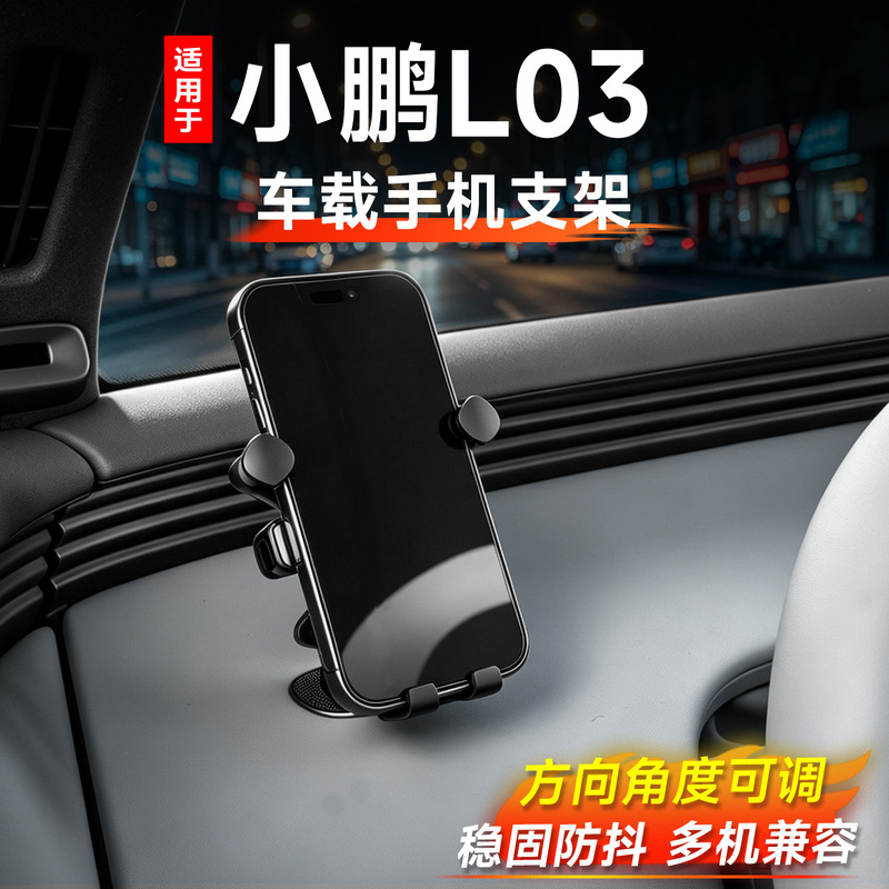 Suitable for Xpeng Mona L03 Phone Holder Gravity Sensing Screw Hole Interior Accessories Modification Parts