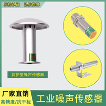 Industrial noise detector environmental noise measurement decibel test high-precision transmission sensor online monitoring system