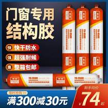 995 waterproof structural glue neutral silicone weather-resistant glue glass glue door and window sealant caulking glue anti-mold strong glue