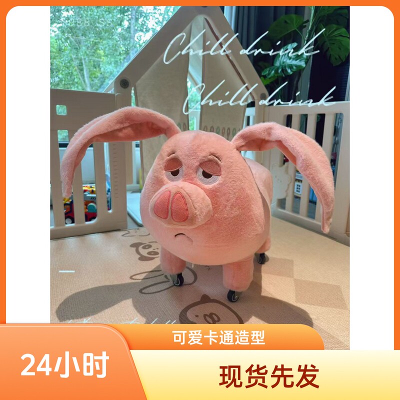 Second Brother's Ride-On Pig Stool, Sofa, Called a Shoe-Changing Stool for Entryway and Bedroom, Floating Pig Ride-On Stool