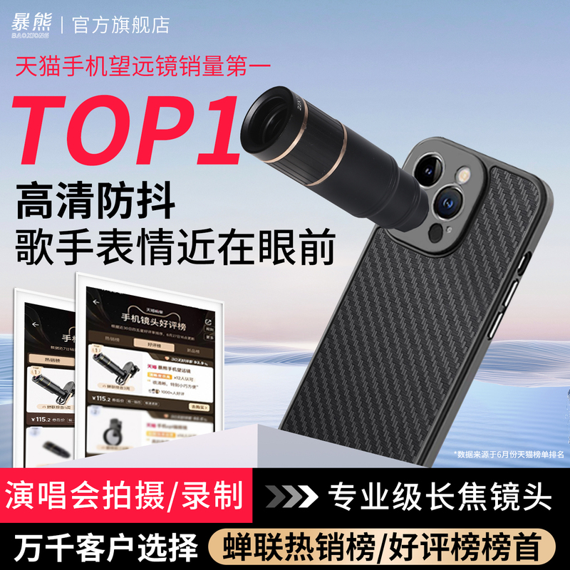 Bear Phone Telescope Concert Photography Tool Long Focus External Lens Anti-Shake 2026 New Model Photography Star-Chasing Student Photo Auxiliary Special Telephoto Must-Have Official official store