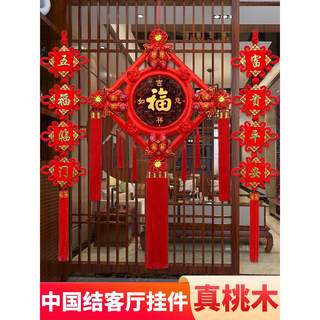 中国结挂件客厅装饰大桃木挂件祝福字入口背景墙装饰镇屋和平结