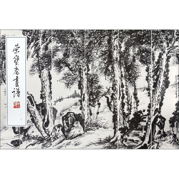 Authentic Books | Rongbaozhai Painting Collection (219 Pine Tree Section) by You Wuqu, Illustrated by You Wuqu 9787500321590 Authentic Books | Rongbaozhai Painting Collection (219 Pine Tree Section) by You Wuqu, Illustrated by You Wuqu 9787500321590