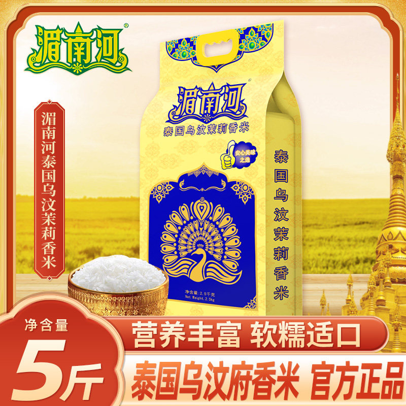 湄南河乌汶茉莉香米,正宗泰国香米怎么选?🌾-泰国香米-淘宝好物网