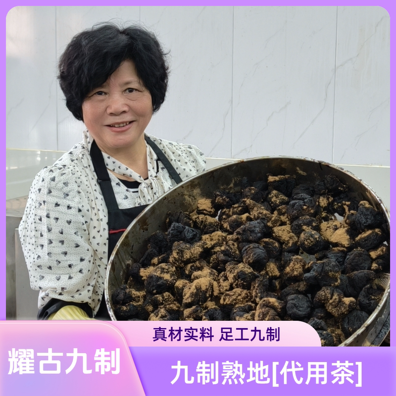 [New Upgrade] Yaogu Jiuzhi Shudi·Nine-Boiled Nine-Dried·Substitute Tea【Can Be Boiled for Tea or Soup】