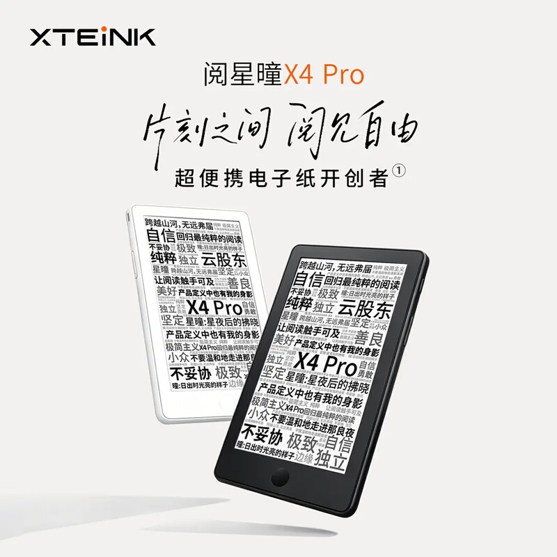 Yue Xing Tong Ultra-Portable E-Book with Magnetic Suction, Touch Screen, Dual Light (Cool and Warm), Ultra-Light Body, Eye-Protecting E-Ink Screen Reader