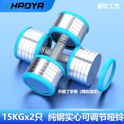 Haoya Super Asian Pure Steel Dumbbell Evening Hair Solid Adjustable Weight Home Fitness Small Body Slightly Flawed Electroplated Dumbbell