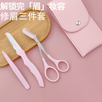 Eyebrow trimming knife eyebrow razor eyebrow clamping knife eyebrow trimming scissors eyebrow trimming tools eyebrow trimming scissors eyebrow trimming knife anti-scratch super cost-effective