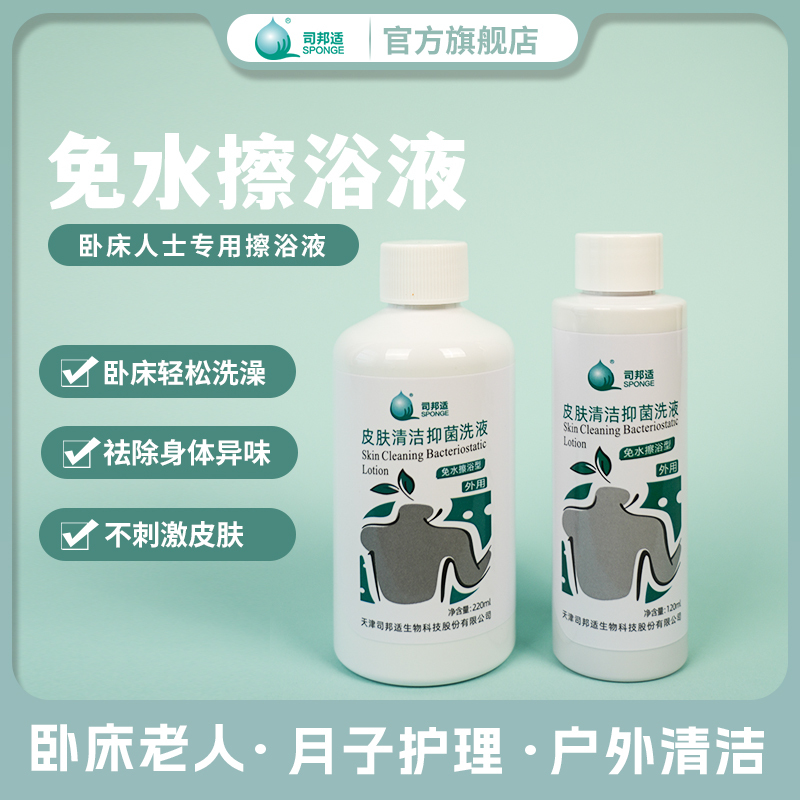 Bedridden Paralyzed Hospital Patient Disabled Elderly No-Wash Bath Liquid No-Wash Shower Gel Body Cleaning Bath Artifact Bedridden Paralyzed Hospital Patient Disabled Elderly No-Wash Bath Liquid No-Wash Shower Gel Body Cleaning Bath Artifact