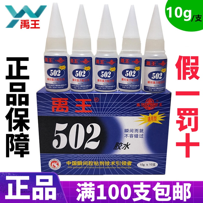 Shandong Yuwang 502 glue Yuwang 502 instantaneous rubber General type 10g