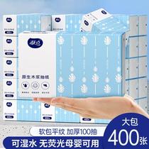 抽纸400张整箱纸巾家用四层加厚酒店商用卫生纸抽纸