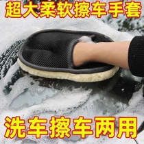 Car waxing gloves wool velvet car wiping bear paw coral velvet towel car washing rag strong decontamination thickening anti-shedding