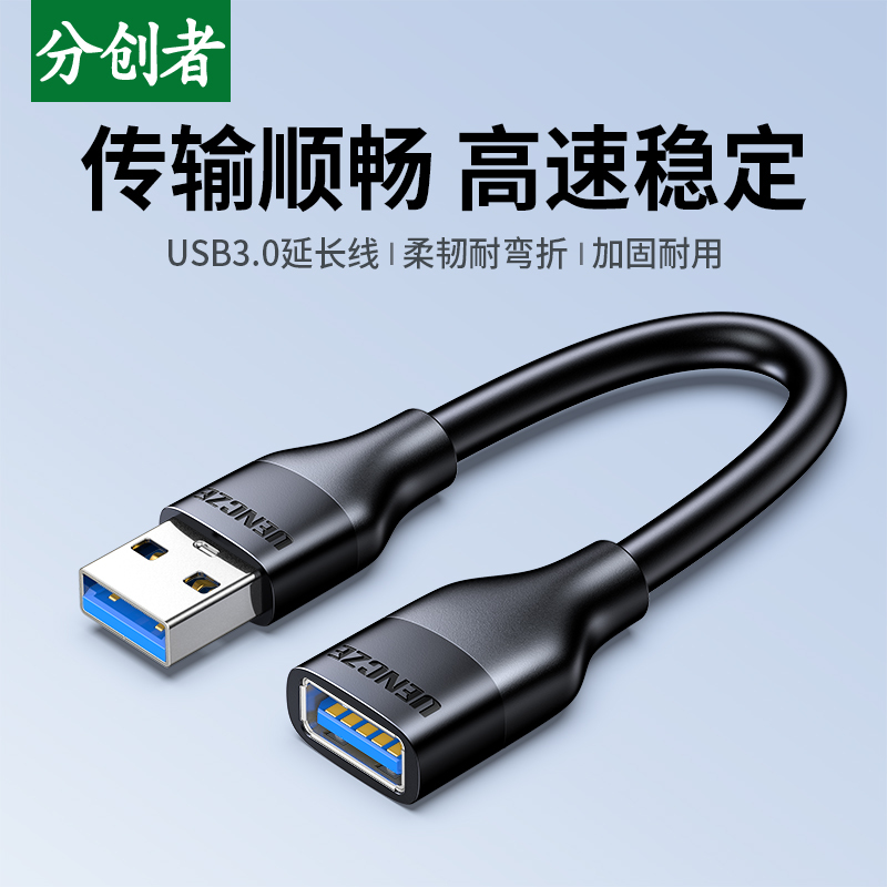 Creator Usb3.0 Extension Cable 0.12/3/5 Meters Male to Female Extended Data Cable Printer Computer Tv USB Flash Drive Mouse Hard Drive Connection Cable Car Extended USB Charging Cable Extension