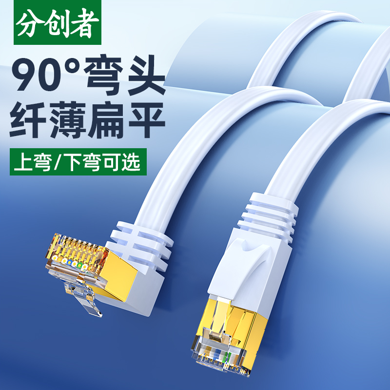 Category 7 Network Cable 90-Degree Elbow, Category 7 Flat Gigabit Network Cable, Rj45 Network Right-Angle L-Shaped Jumper