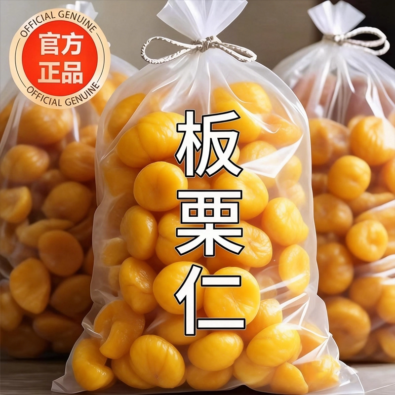 农科院甄选板栗仁即食栗子小包装油栗仁坚果即食干果健康零食正品