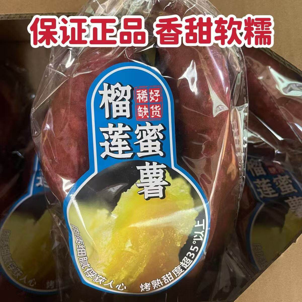 榴莲蜜薯源头产地直发