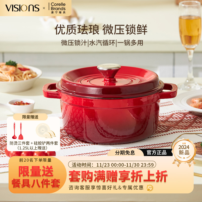 康宁 赤焰珐琅铸铁炖锅 2.8L/22cm（赠硅胶铲勺+防烫三件） 券后239元包邮