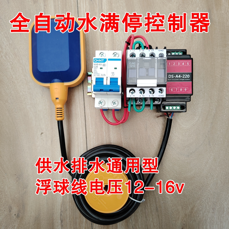 Water Pump Controller Float Weak Current Safety Voltage Control Water Pump Full Water Stop Sewage Fully Automatic Controller Complete Set