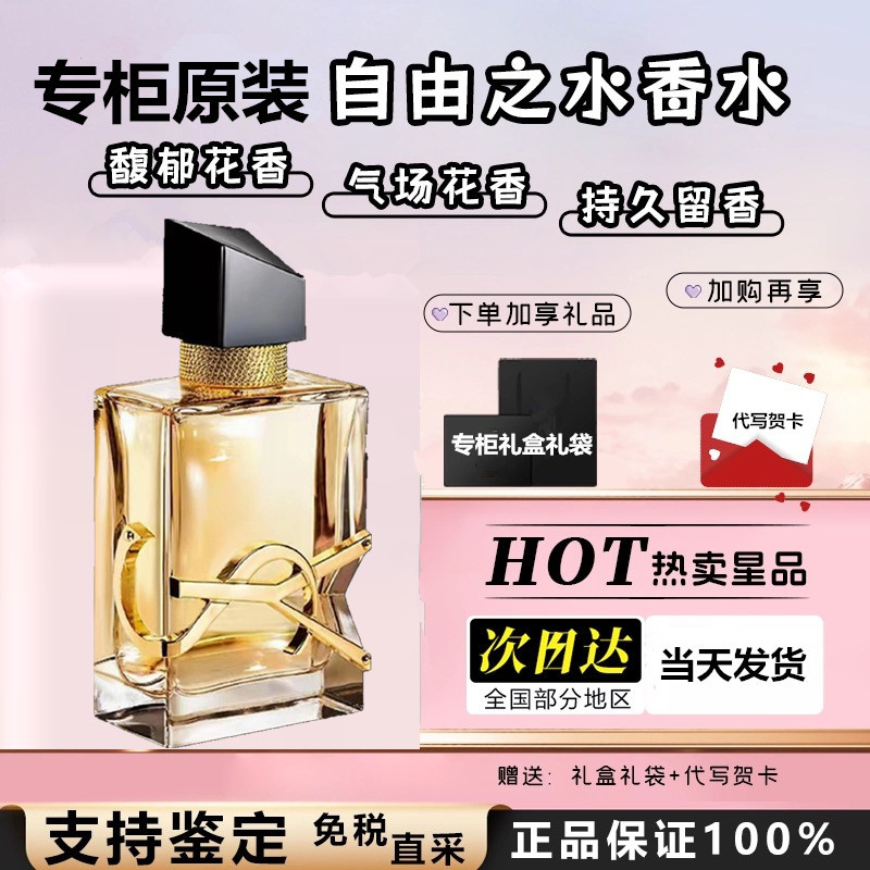 【Authentic Product】¥$I Saint Laurent Libre Eau De Parfum for Women, Light and Intense Fragrance 50/90ml Gift Box Set 【Authentic Product】¥$I Saint Laurent Libre Eau De Parfum for Women, Light and Intense Fragrance 50/90ml Gift Box Set