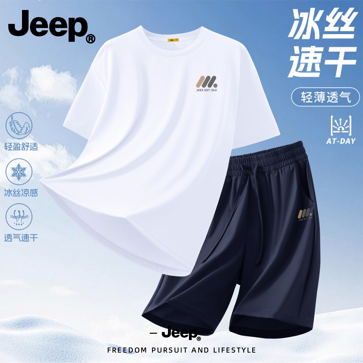 Jeep men's ice silk quick-drying breathable sports suit