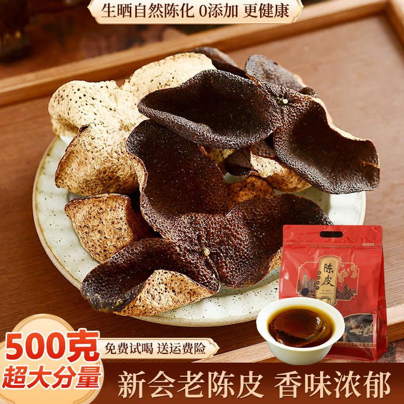 新会熟成みかんの皮（5年熟成＆3年熟成） - みかんの皮茶液 - 純粋に天日乾燥・熟成 - 広東省公式旗艦店
