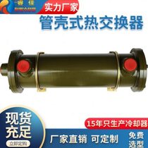 Customized copper tube cooler 316 cooler shell and tube water-cooled condenser hydraulic oil shell and tube condenser