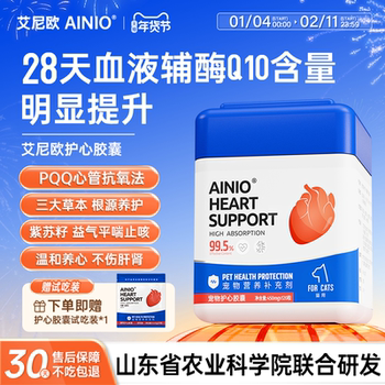 Ainio Active Coenzyme Q10 Heart-Protecting Capsules Protect the Hearts of Cats, Dogs and Elderly Dogs and Assist in Myocardium