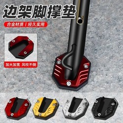 Electric Vehicle Side Brace Enlarge Base Foot Brace Enlarge Non Slip Brace Cover Motorcycle Single Pad Restoration Parts