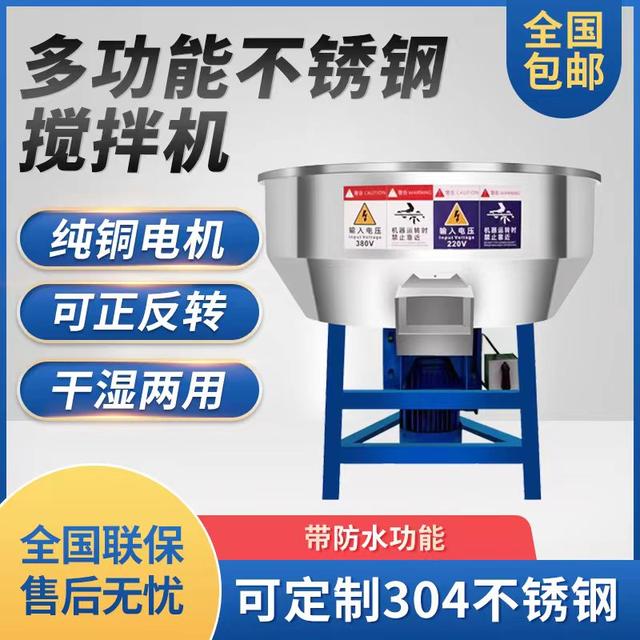 Stainless steel feed mixer breeding farm pig, cattle and sheep fertilizer large industrial plastic mixer small household