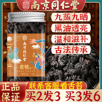 Nanjing Tong Ren Tang Huang Jing Nuo Tou Jiu Sun Nine Steamed Fresh Jiuhua Mountain Non-Wild Chinese Medicinal Materials Dried Ripened Polygonatum Tea